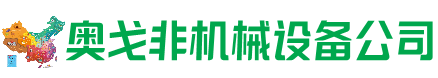 吕梁市回收加工中心:立式,卧式,龙门加工中心,加工设备,旧数控机床_奥戈非机械设备公司